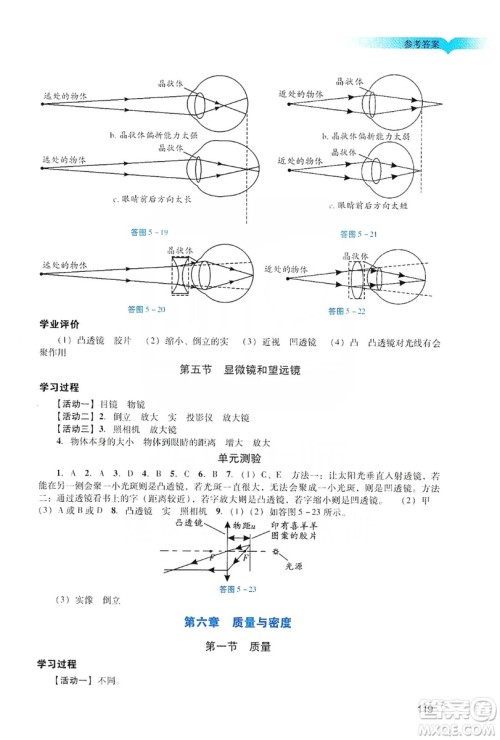 广州出版社2019阳光学业评价物理八年级上册人教版答案