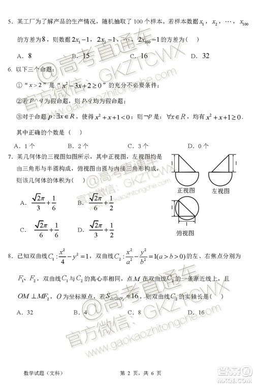 惠州市2020届高三第二次调研考试文科数学试题及参考答案