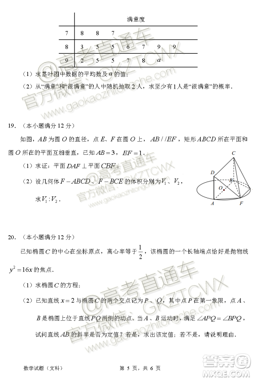 惠州市2020届高三第二次调研考试文科数学试题及参考答案