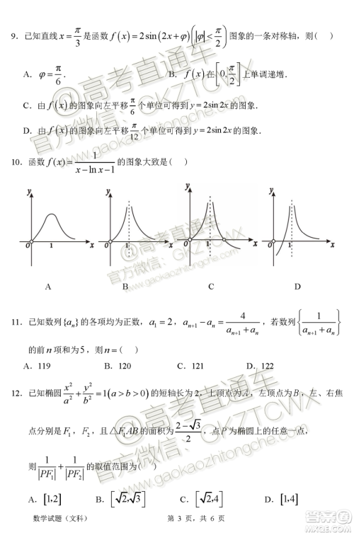 惠州市2020届高三第二次调研考试文科数学试题及参考答案