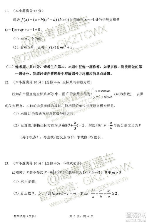 惠州市2020届高三第二次调研考试文科数学试题及参考答案