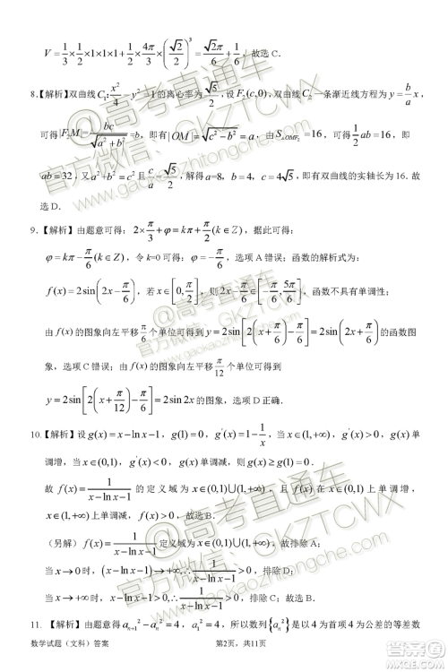 惠州市2020届高三第二次调研考试文科数学试题及参考答案