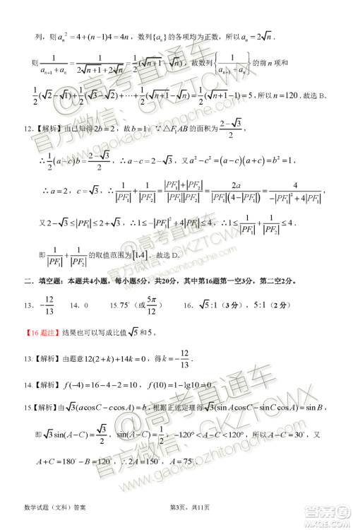 惠州市2020届高三第二次调研考试文科数学试题及参考答案