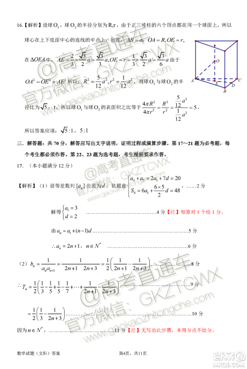 惠州市2020届高三第二次调研考试文科数学试题及参考答案