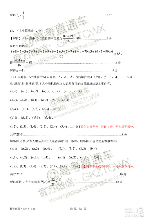 惠州市2020届高三第二次调研考试文科数学试题及参考答案