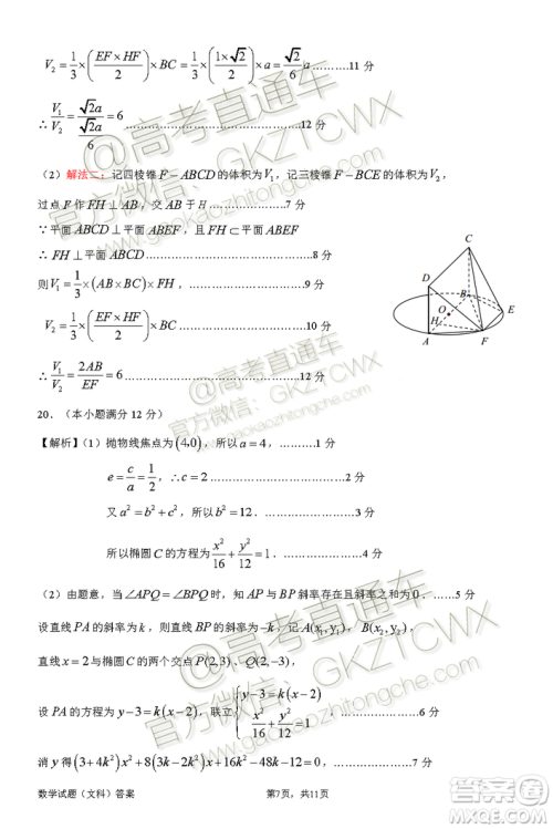 惠州市2020届高三第二次调研考试文科数学试题及参考答案