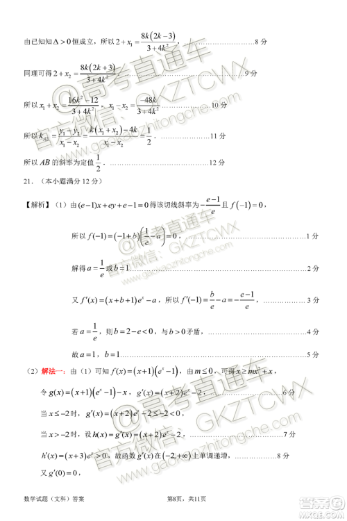 惠州市2020届高三第二次调研考试文科数学试题及参考答案