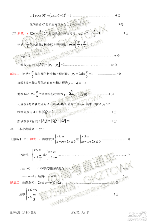 惠州市2020届高三第二次调研考试文科数学试题及参考答案