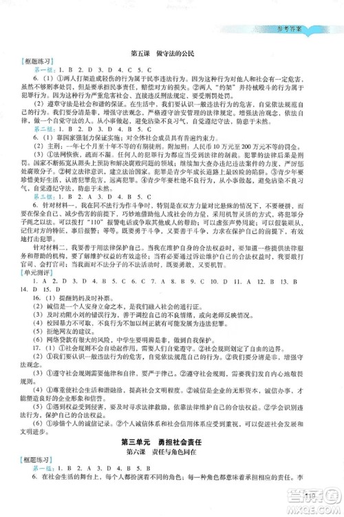 广州出版社2019阳光学业评价道德与法治八年级上册人教版答案