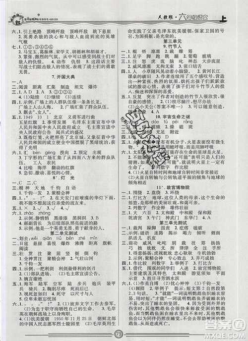 阳光出版社2019年一通百通课时小练六年级语文上册人教版答案