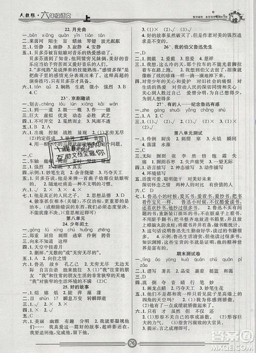 阳光出版社2019年一通百通课时小练六年级语文上册人教版答案