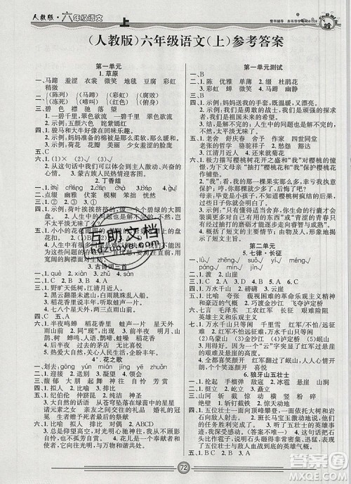 阳光出版社2019年一通百通课时小练六年级语文上册人教版答案