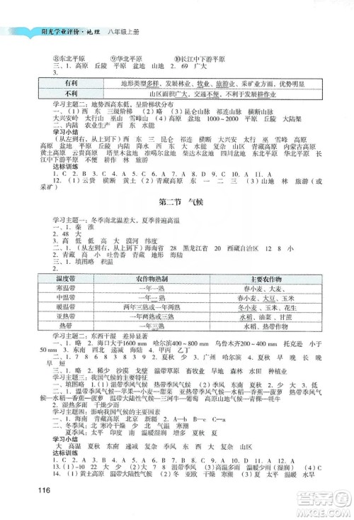 广州出版社2019阳光学业评价地理八年级上册人教版答案