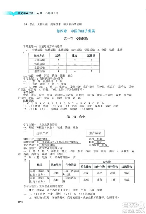 广州出版社2019阳光学业评价地理八年级上册人教版答案