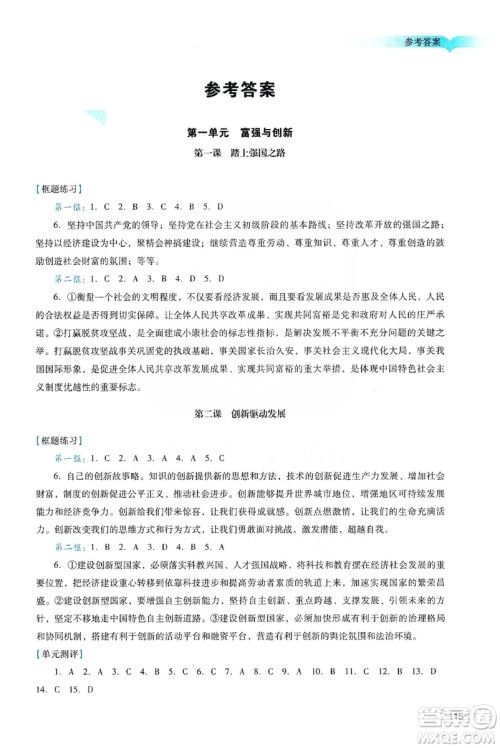 广州出版社2019阳光学业评价道德与法治九年级上册人教版答案