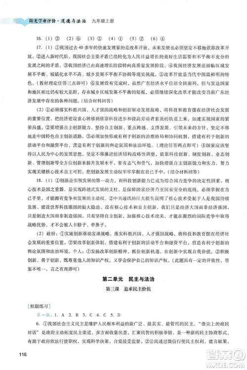 广州出版社2019阳光学业评价道德与法治九年级上册人教版答案