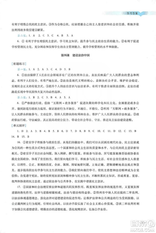 广州出版社2019阳光学业评价道德与法治九年级上册人教版答案