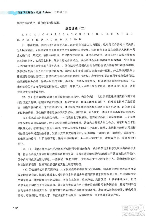 广州出版社2019阳光学业评价道德与法治九年级上册人教版答案