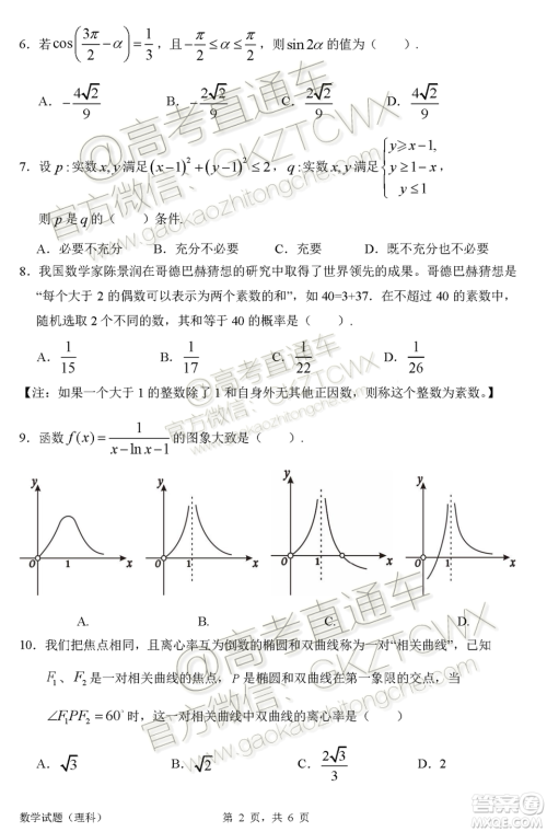 惠州市2020届高三第二次调研考试理科数学试题及参考答案