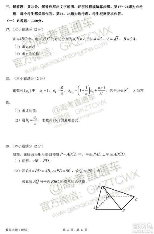 惠州市2020届高三第二次调研考试理科数学试题及参考答案