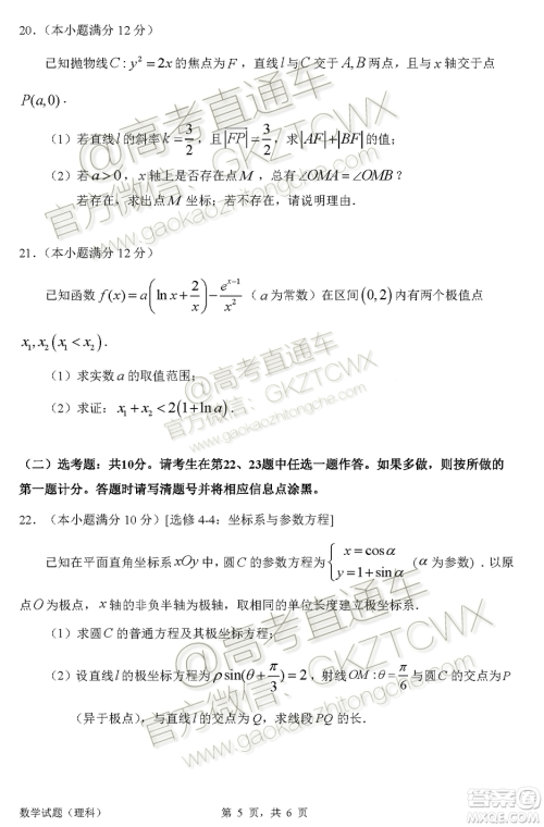 惠州市2020届高三第二次调研考试理科数学试题及参考答案