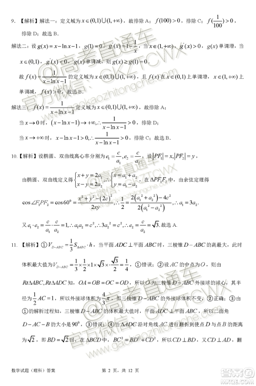 惠州市2020届高三第二次调研考试理科数学试题及参考答案