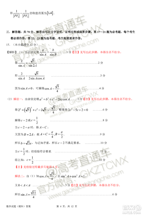 惠州市2020届高三第二次调研考试理科数学试题及参考答案