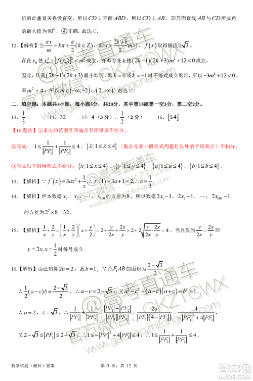 惠州市2020届高三第二次调研考试理科数学试题及参考答案