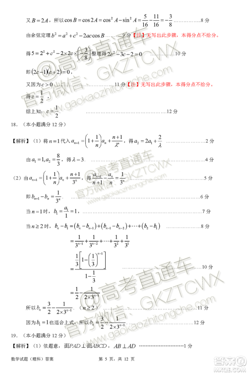 惠州市2020届高三第二次调研考试理科数学试题及参考答案