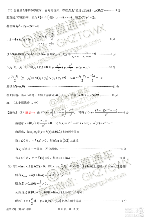 惠州市2020届高三第二次调研考试理科数学试题及参考答案