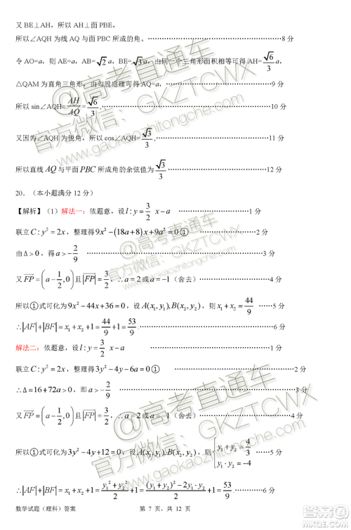 惠州市2020届高三第二次调研考试理科数学试题及参考答案