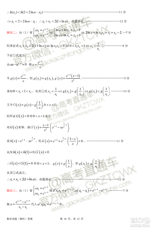 惠州市2020届高三第二次调研考试理科数学试题及参考答案