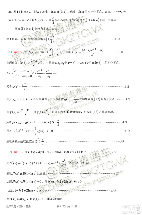 惠州市2020届高三第二次调研考试理科数学试题及参考答案