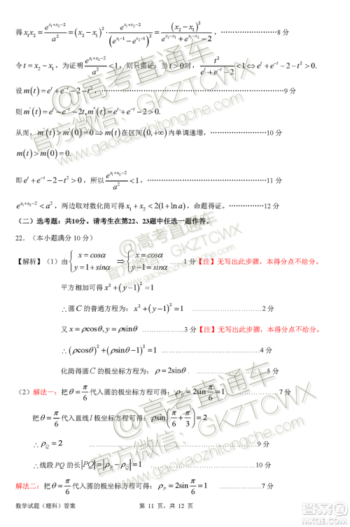 惠州市2020届高三第二次调研考试理科数学试题及参考答案