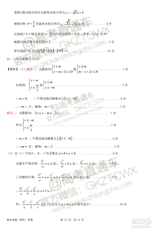 惠州市2020届高三第二次调研考试理科数学试题及参考答案