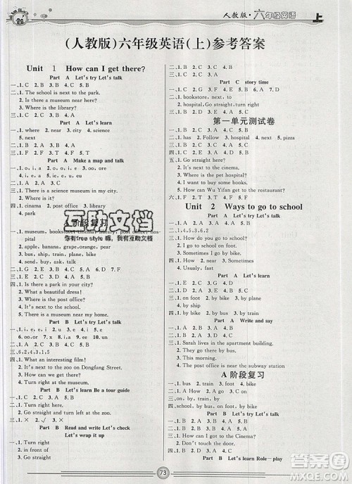 阳光出版社2019年一通百通课时小练六年级英语上册人教版答案