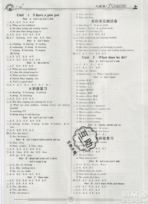 阳光出版社2019年一通百通课时小练六年级英语上册人教版答案 阳光出版社2019年一通百通课时小练六年级英语上册人教版答案