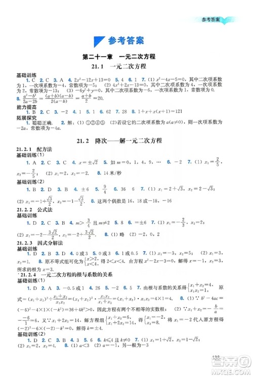 广州出版社2019阳光学业评价数学九年级上册人教版答案