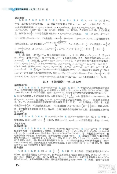 广州出版社2019阳光学业评价数学九年级上册人教版答案