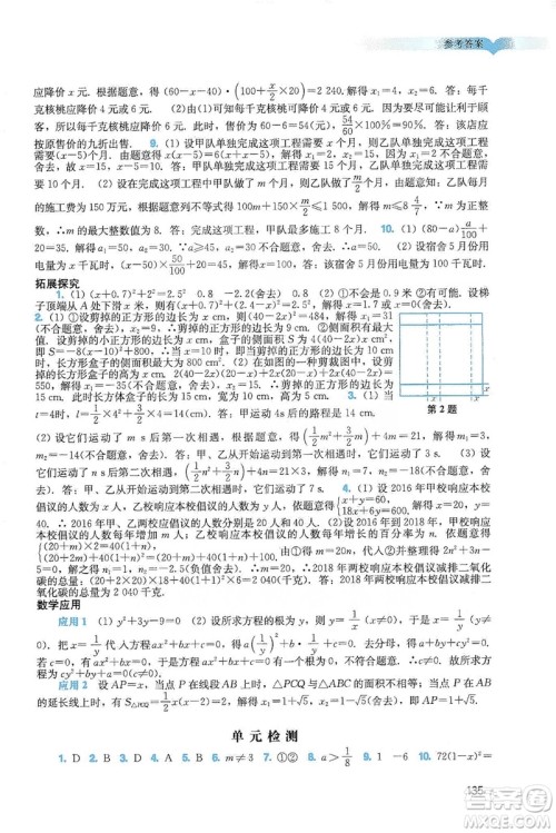 广州出版社2019阳光学业评价数学九年级上册人教版答案