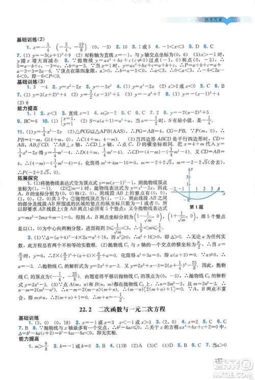 广州出版社2019阳光学业评价数学九年级上册人教版答案