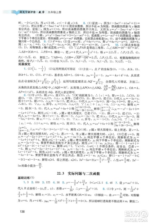 广州出版社2019阳光学业评价数学九年级上册人教版答案