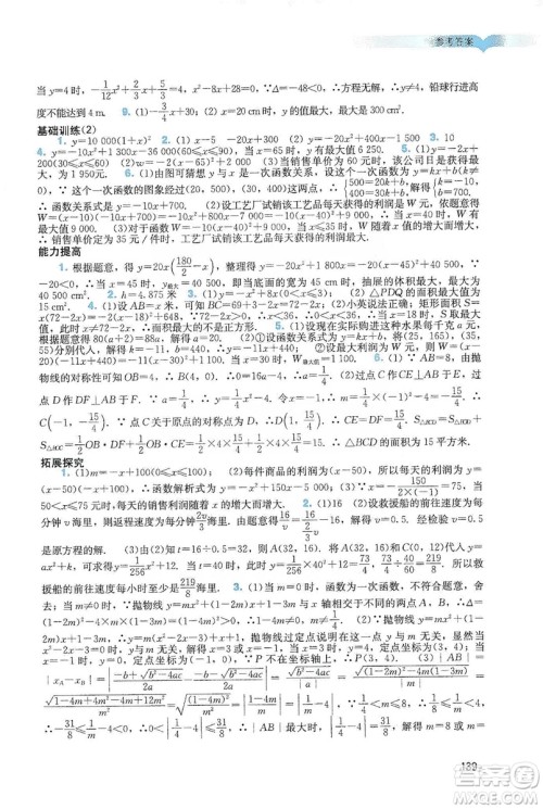 广州出版社2019阳光学业评价数学九年级上册人教版答案