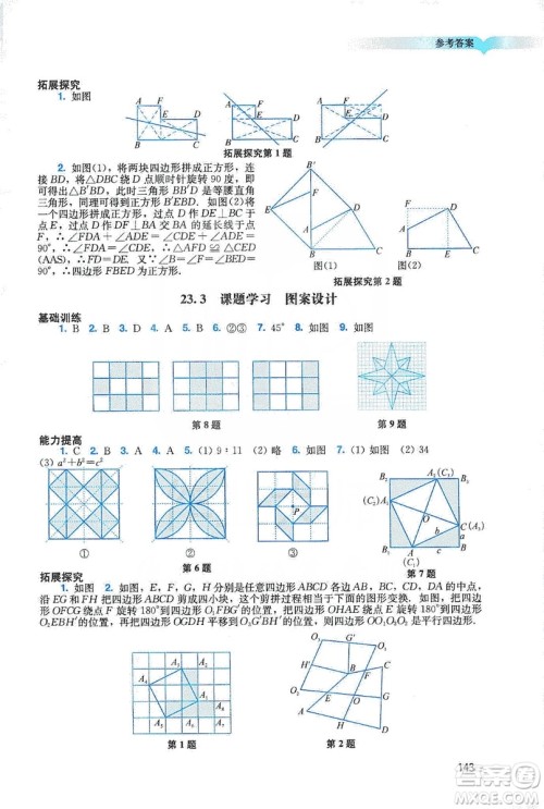 广州出版社2019阳光学业评价数学九年级上册人教版答案