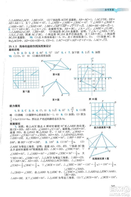 广州出版社2019阳光学业评价数学九年级上册人教版答案