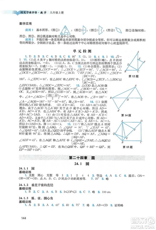 广州出版社2019阳光学业评价数学九年级上册人教版答案