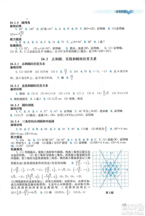 广州出版社2019阳光学业评价数学九年级上册人教版答案