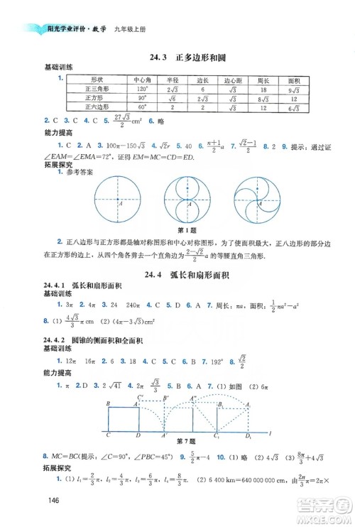 广州出版社2019阳光学业评价数学九年级上册人教版答案