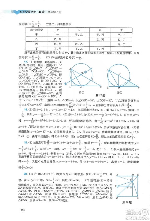 广州出版社2019阳光学业评价数学九年级上册人教版答案