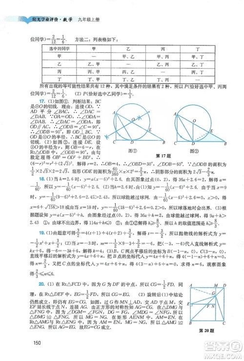 广州出版社2019阳光学业评价数学九年级上册人教版答案